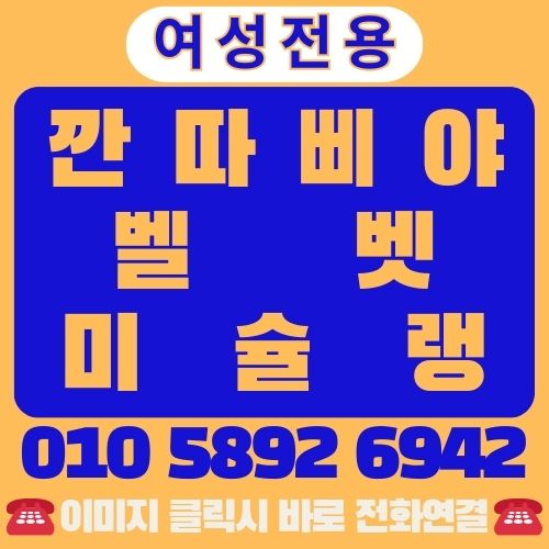 해운대깐따삐야,해운대벨벳,해운대미슐랭,여성전용깐따삐야,깐따삐야여성전용,여성전용미슐랭,여성전용벨벳,벨벳여성전용,미슐랭여성전용,해운대빌리진,해운대맛집,해운대여행,해운대핫플 (2)